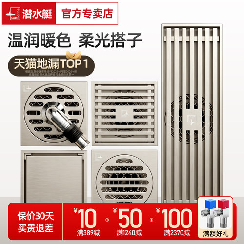 【旗舰店】潜水艇全铜奶油风地漏