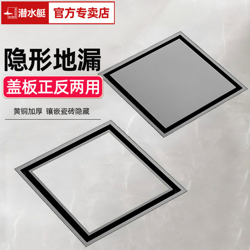【销量T0P1】潜水艇隐形镶砖地漏