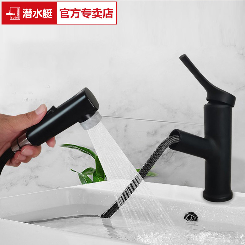 【官网】潜水艇面盆抽拉式水龙头