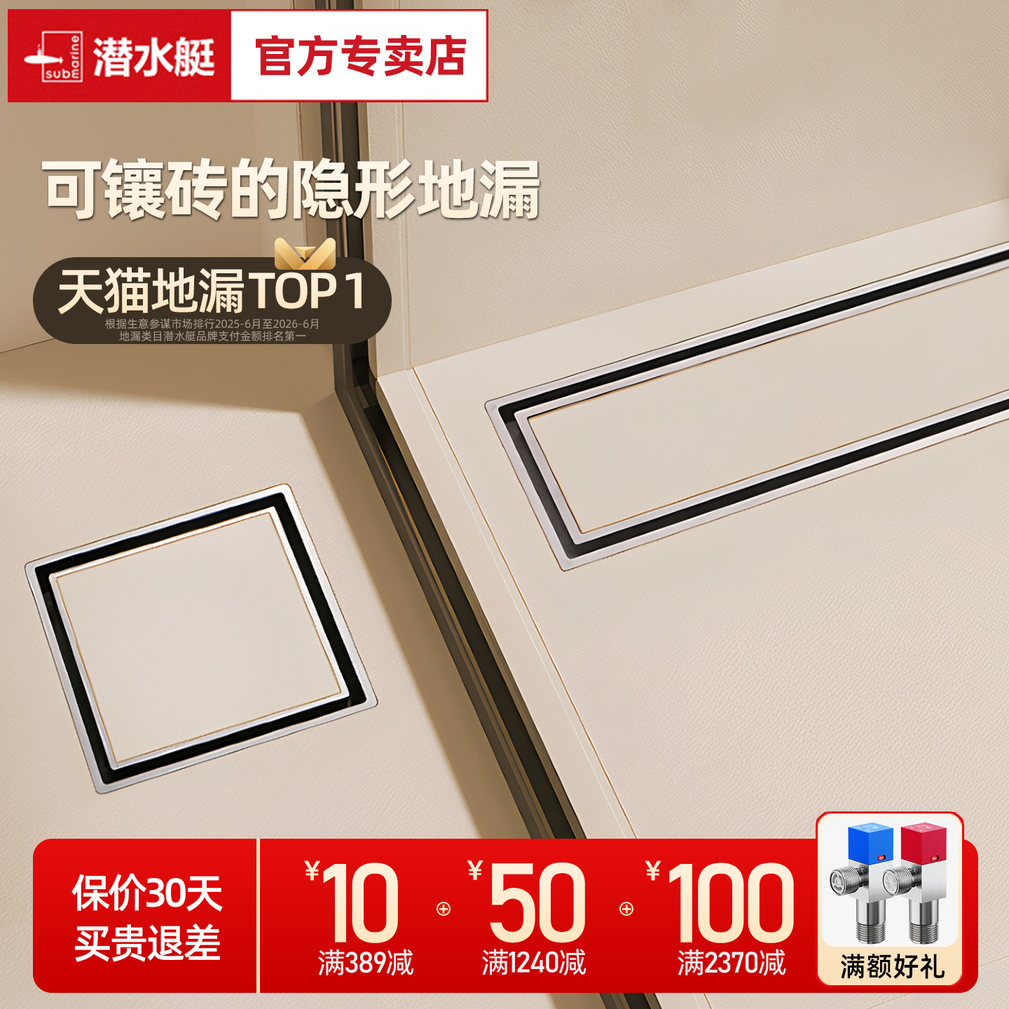 【爆款推荐】潜水艇隐形镶砖地漏图片
