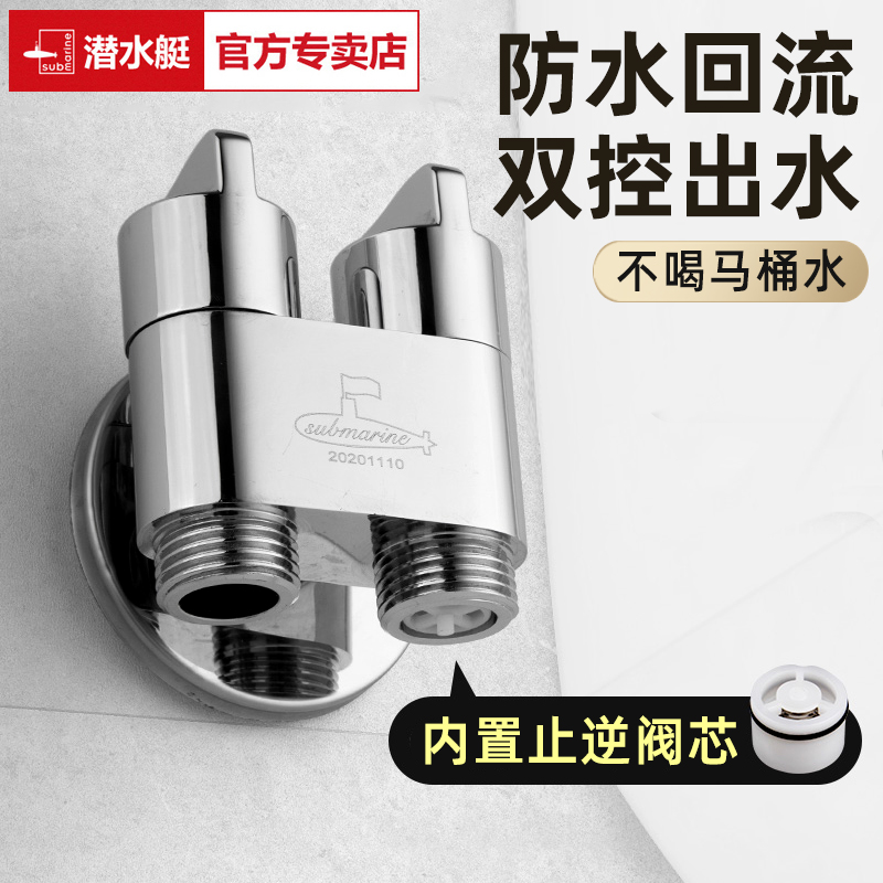 潜水艇马桶止逆阀止回角阀带喷枪