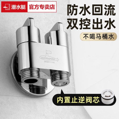 潜水艇马桶止逆阀止回角阀带喷枪