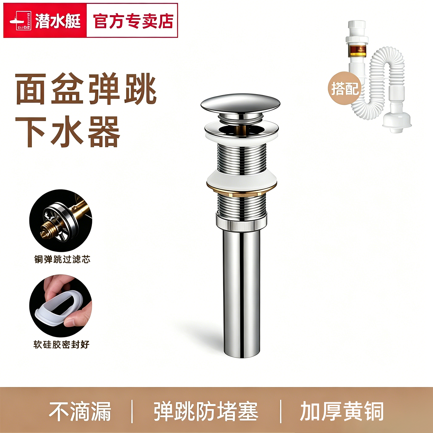 潜水艇面盆弹跳下水器脸盆洗手盆台盆全铜按压式漏水塞下水管套装