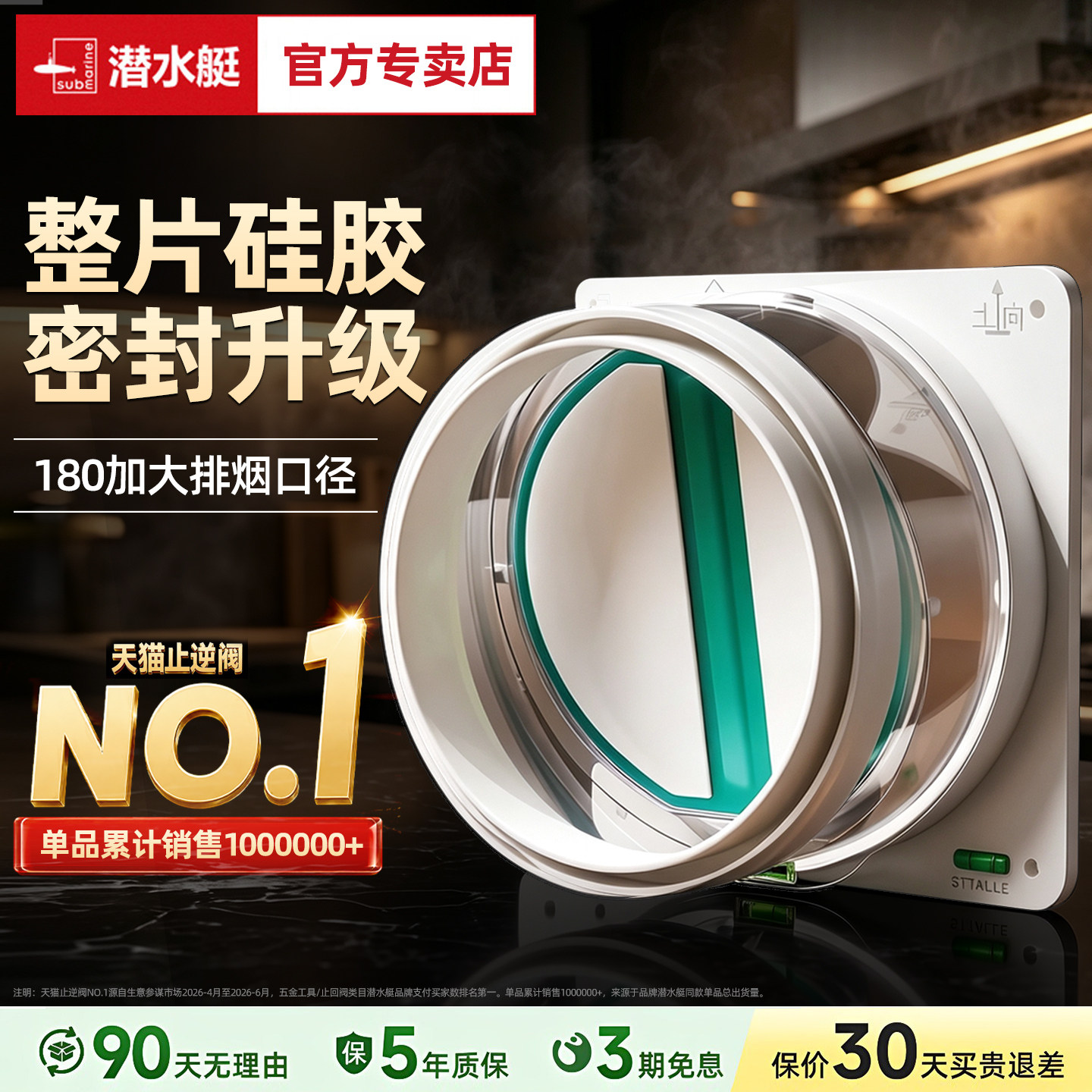 潜水艇厨房油烟机止逆阀整张硅胶图片