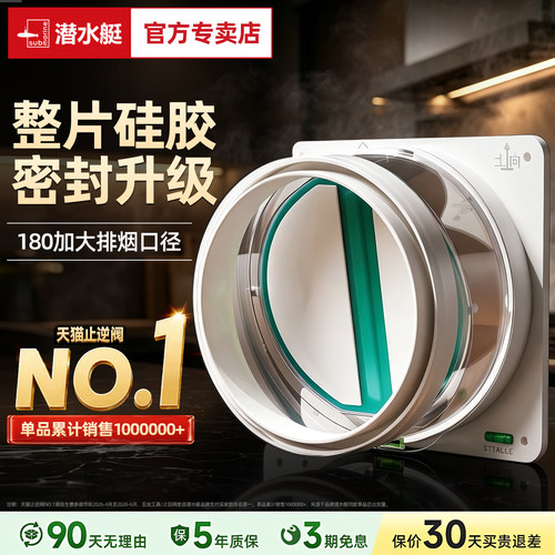 潜水艇厨房油烟机止逆阀整张硅胶