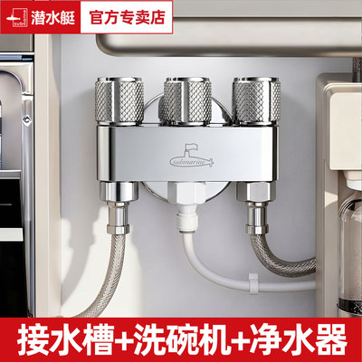 潜水艇一进三出厨房多功能角阀