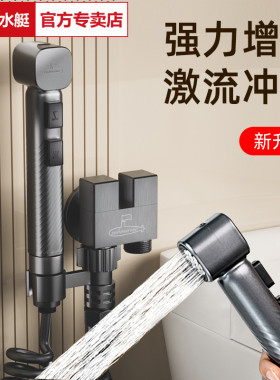 潜水艇枪灰色马桶伴侣卫生间增压冲洗喷枪喷头水龙头家用高压水枪