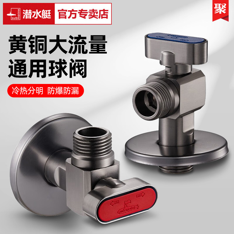 潜水艇球阀燃气热水器专用全铜大流量三角阀进水阀门开关球芯角阀,家装主材,角阀,淘宝优惠券,粉丝福利购,淘宝优惠卷