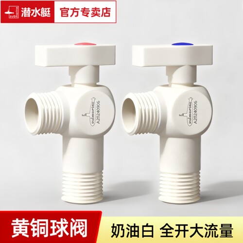 潜水艇奶白色全铜大流量球阀角阀