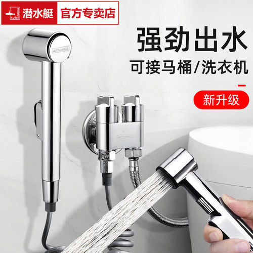 潜水艇卫生间马桶高压冲洗喷枪