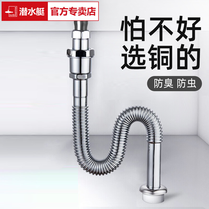 潜水艇洗手盆下水管洗脸池面盆排水管下水器全套防返臭神器可墙排,家装主材,脸盆配用件,淘宝优惠券,粉丝福利购,淘宝优惠卷