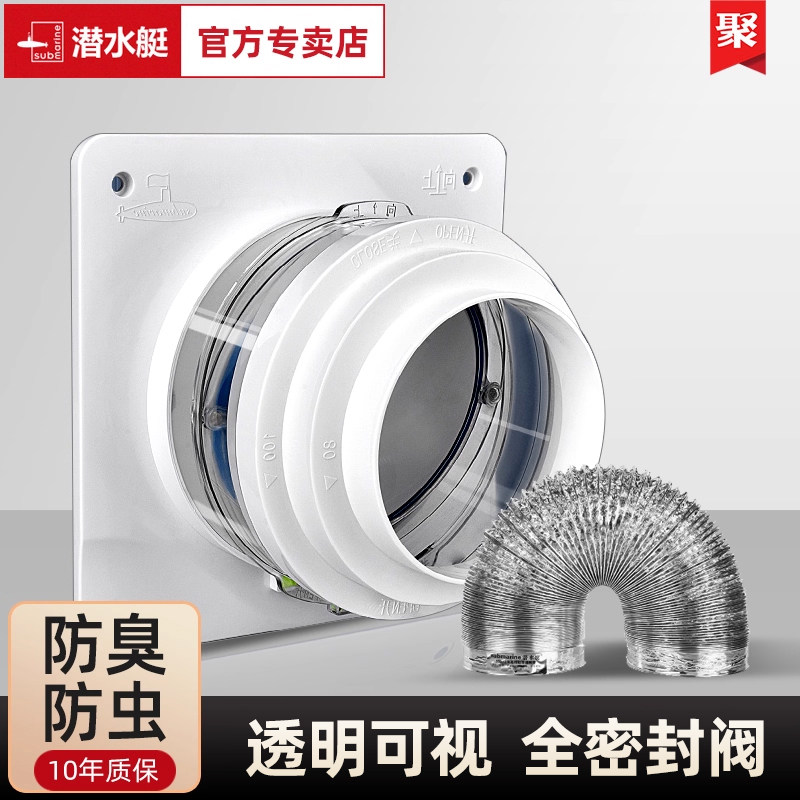 潜水艇卫生间厕所止逆阀通用浴霸换气专用排风口管道止回阀防回风