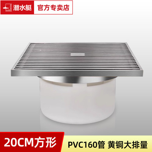 潜水艇20cm地漏大面板大排量