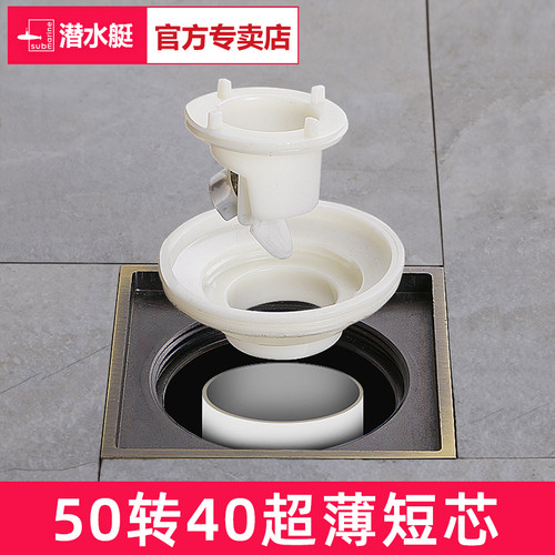 潜水艇原装广口内芯50转40管