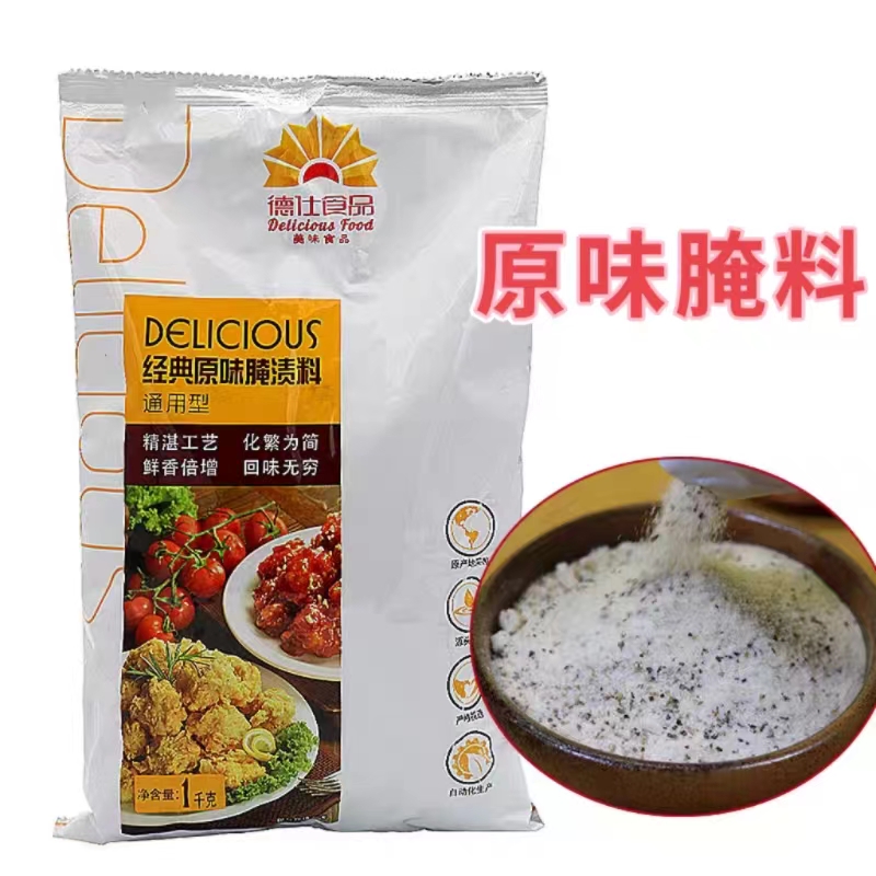 德仕经典原味腌料腌渍料腌粉浸粉鸡肉炸鸡汉堡烧烤用1千克