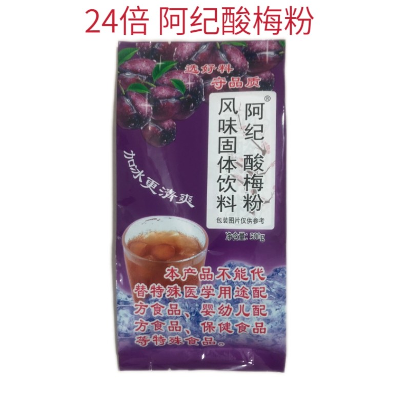 阿纪酸梅粉酸梅汤粉老纪家速溶高浓缩酸梅汤酸梅汁乌梅汁粉500克