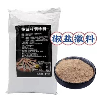 烤肉鸡翅鸡排烧烤撒料调味粉1kg 德仕椒盐撒料调味料 商用椒盐粉