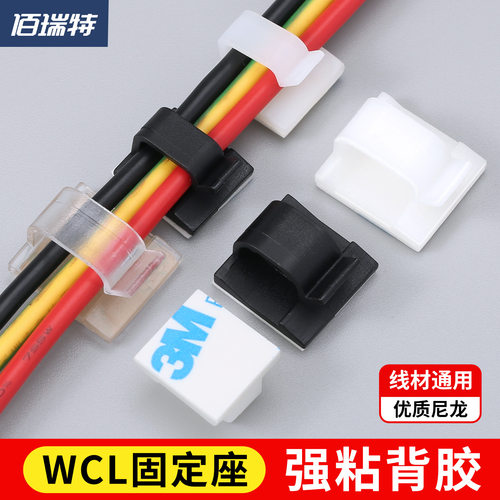 WCL尼龙电线固定座3M双面胶
