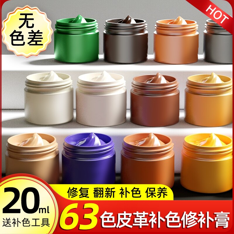 染色剂修复翻新皮沙发皮包皮鞋图片