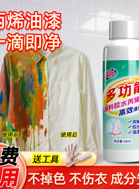 去油漆清除剂衣服神器万龙水口红油画去除衣物洗丙烯颜料的清洗剂