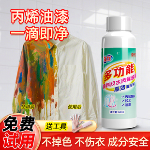 去油漆清除剂衣服神器万龙水口红油画去除衣物洗丙烯颜料的清洗剂