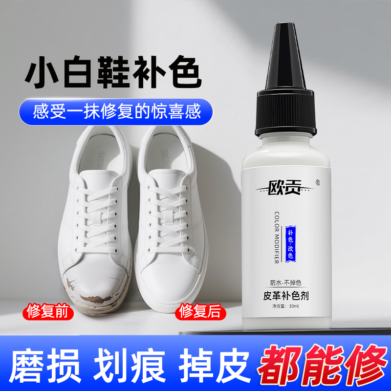 小白鞋修补漆笔白皮鞋划痕修复神器鞋面破损鞋子补色剂膏白色鞋油