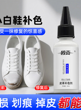 小白鞋修补漆笔白皮鞋划痕修复神器鞋面破损鞋子补色剂膏白色鞋油