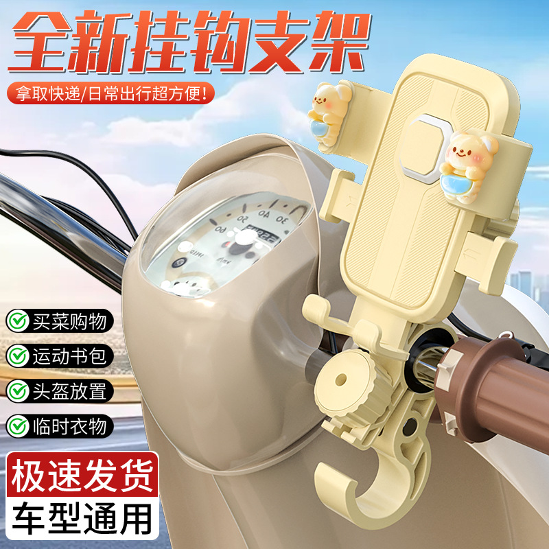 电动车自行车带挂钩车载手机支架可爱卡通骑行导航支架防震