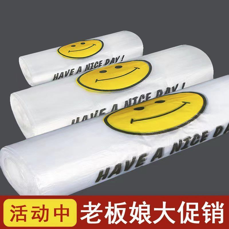 笑脸塑料袋加厚方便袋外卖食品包装购物打包背心手提袋子