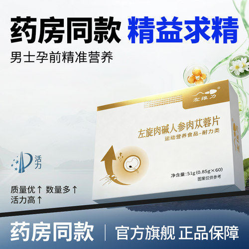 左维力备孕男提宝精子活力质量