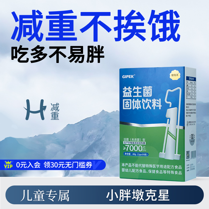 儿童肥胖益生菌肥胖神器