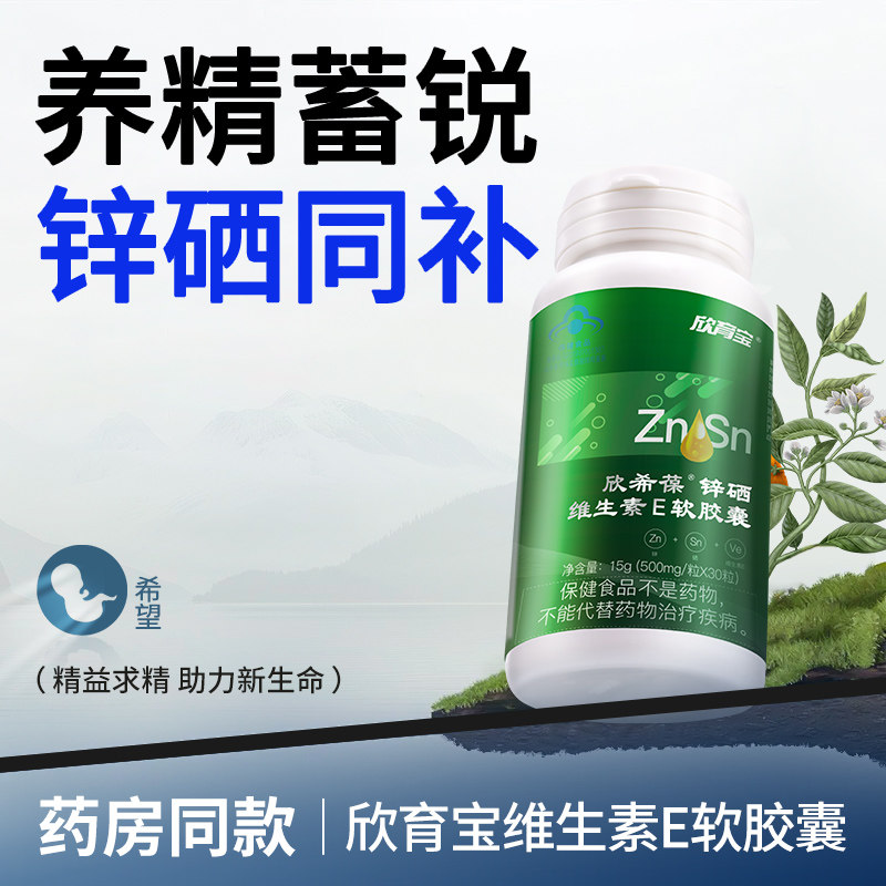 欣育宝锌硒维生素E咀嚼片