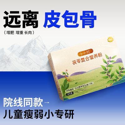 儿童增肥增胖增重快速长肉长胖瘦子增重益生菌官方旗舰店
