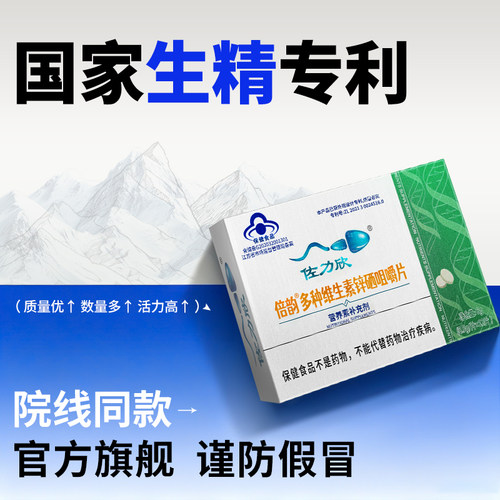 佐力欣维生素锌硒备孕咀嚼片