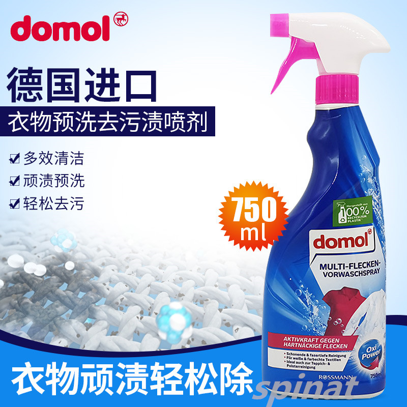 domol顽固污渍去除喷雾衣物