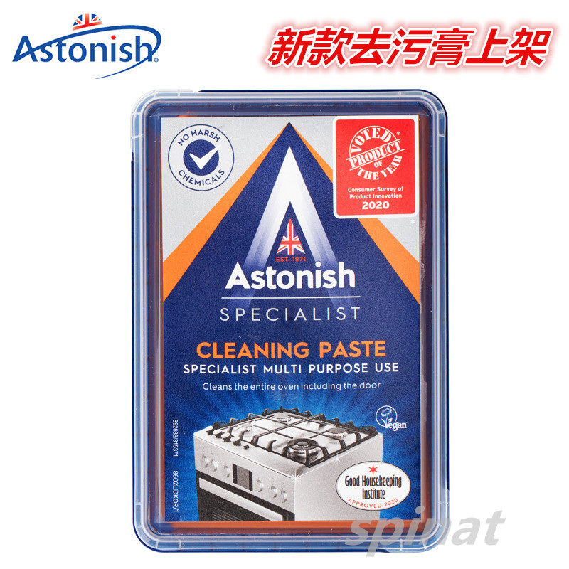 Astonish英国进口新版厨房多用途去污清洁膏重油万能清洁剂不锈钢