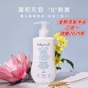 宝贝可可丽婴儿洗发沐浴二合一宝宝温和无泪泡泡沐浴露儿童洗发水