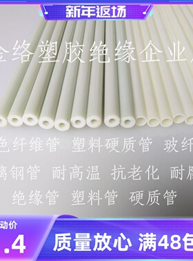 。白色玻纤管大直径16*12 25.6*21mm玻璃钢纤维绝缘管塑胶硬管 圆