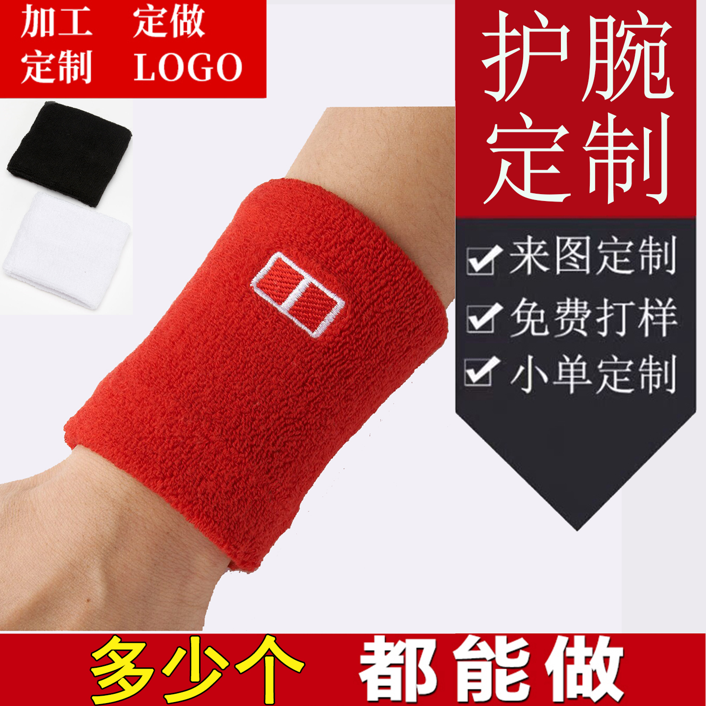 运动护手腕logo定制吸汗毛巾护腕