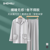 莫代尔睡衣男款 通用高端夏高级感春秋 2026家居服四季 冰丝长袖 大码