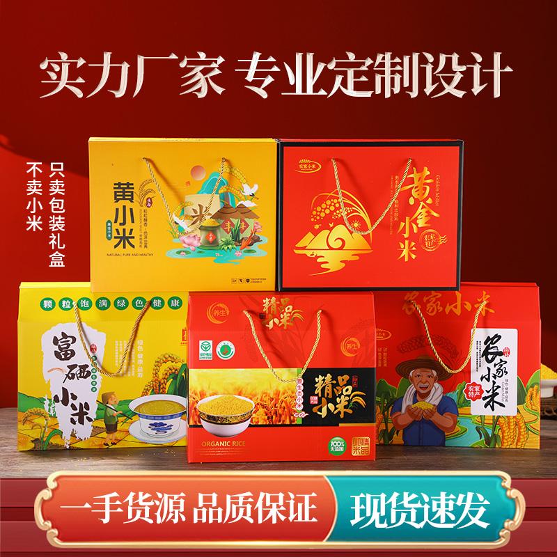 大米包装盒农家小米杂粮礼品盒箱