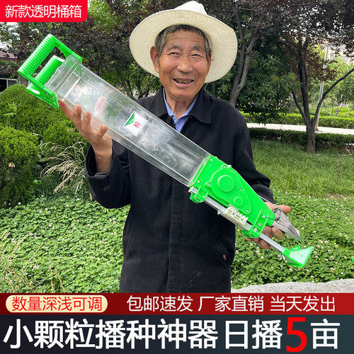 亿鸿农用升级小颗粒种子播种神器