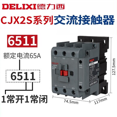 德力西接触器6511AC220V380V