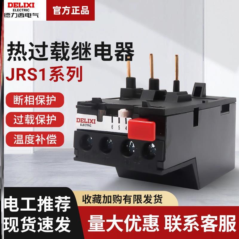 电机热过载保护继电器德力西