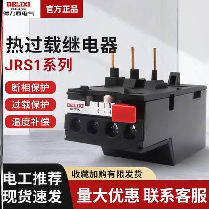 德力西热过载继电器JRS1-25/Z 6A后插式80Z系列1开1闭 电机热保护
