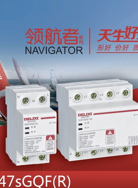 过欠压保护器自复式家用德力西DZ47sGQF上进下出DZ47SGQR下进上出