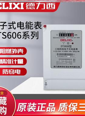 德力西三相四线电表dts606带互感器380V电子电能表火表工业电度表