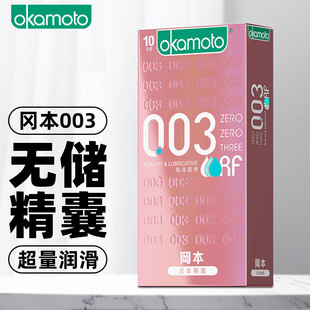 冈本003粉金贴身超滑避孕套官方正品岗本无储精囊0.03安全套超薄
