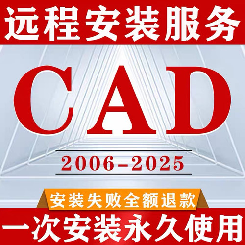 CAD远程安装2007-2023 Mac2022 2007 2014 2020 2021 天正安装包