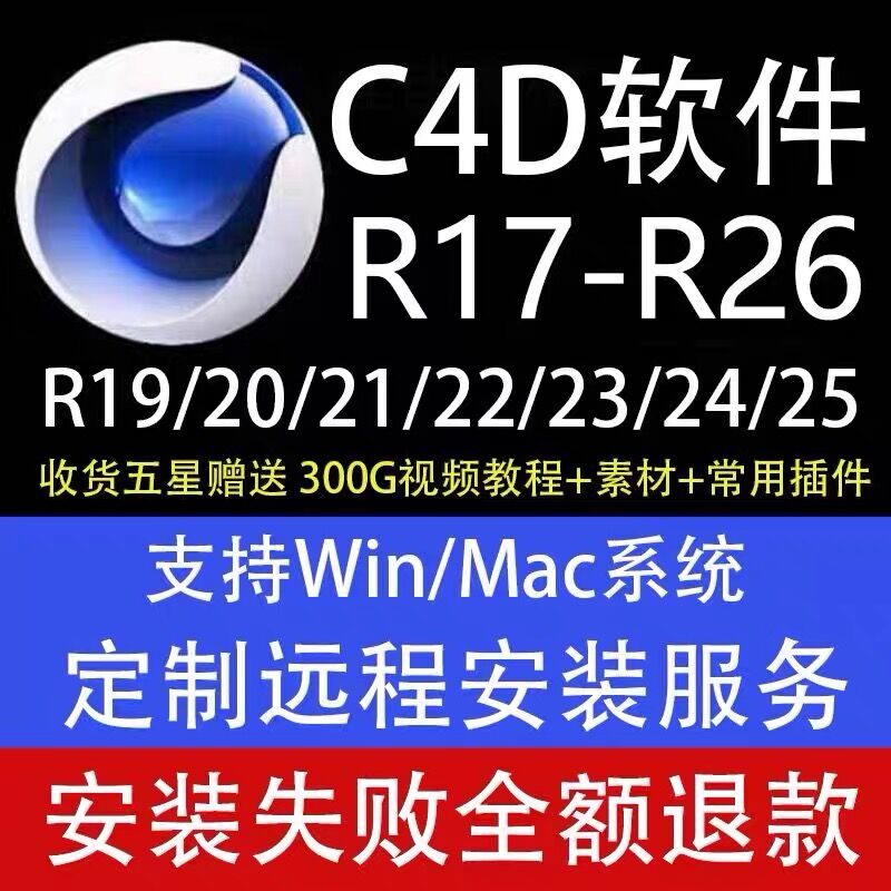 c4d软件安装包R26 R19 R20 R21 S22 R23 25OC渲染器远程插件送教 商务/设计服务 设计素材/源文件 原图主图